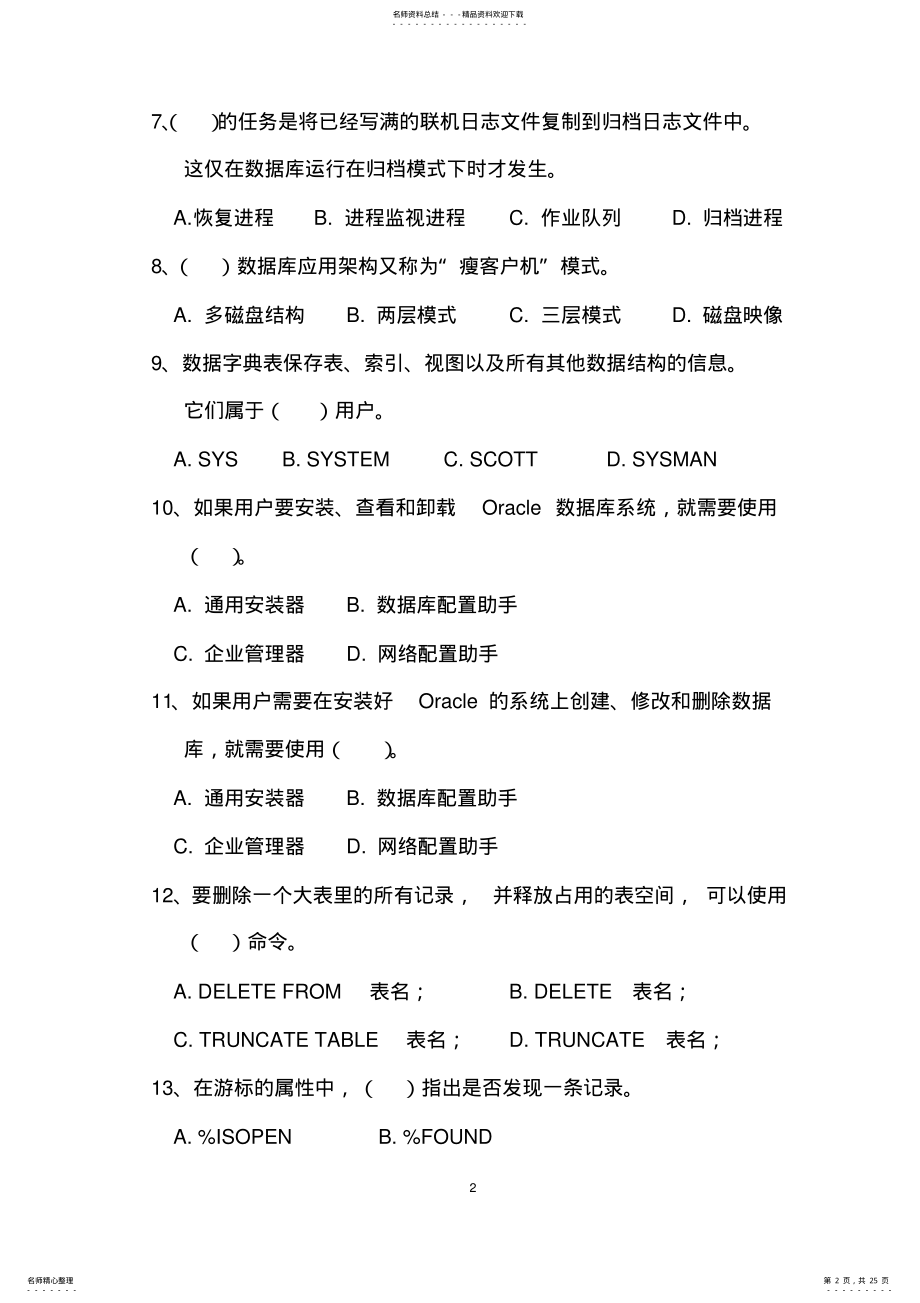 2022年Oracle数据库应用复习题及答案 .pdf_第2页