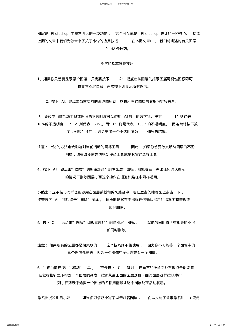 2022年Photoshop图层技巧 3.pdf_第1页