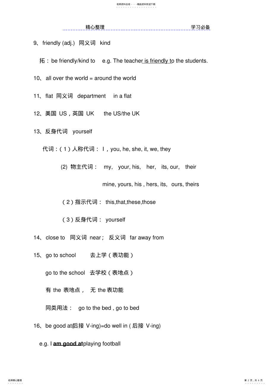 2022年Unit知识点全沪教版英语七年级上册 .pdf_第2页