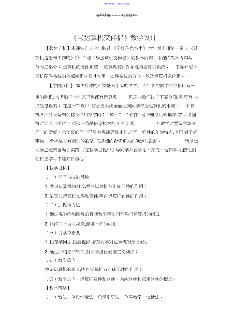 2022年《与计算机交朋友》教学设计.docx_第1页