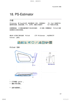 2022年powershape中文教程教程-estimator .pdf