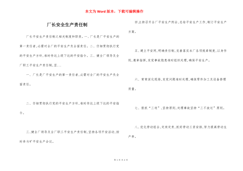 厂长安全生产责任制.docx_第1页