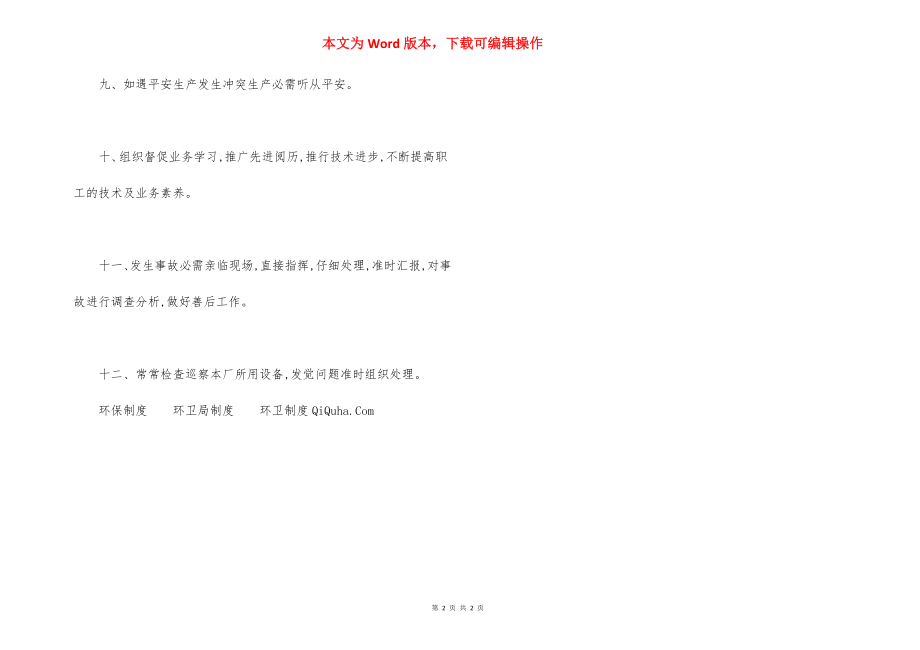 厂长安全生产责任制.docx_第2页