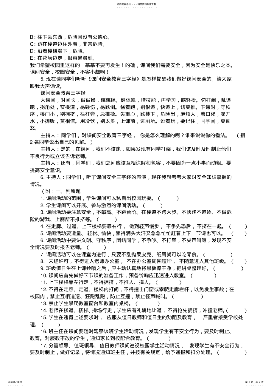 2022年《快乐及课间十分钟》主题班会 .pdf_第2页