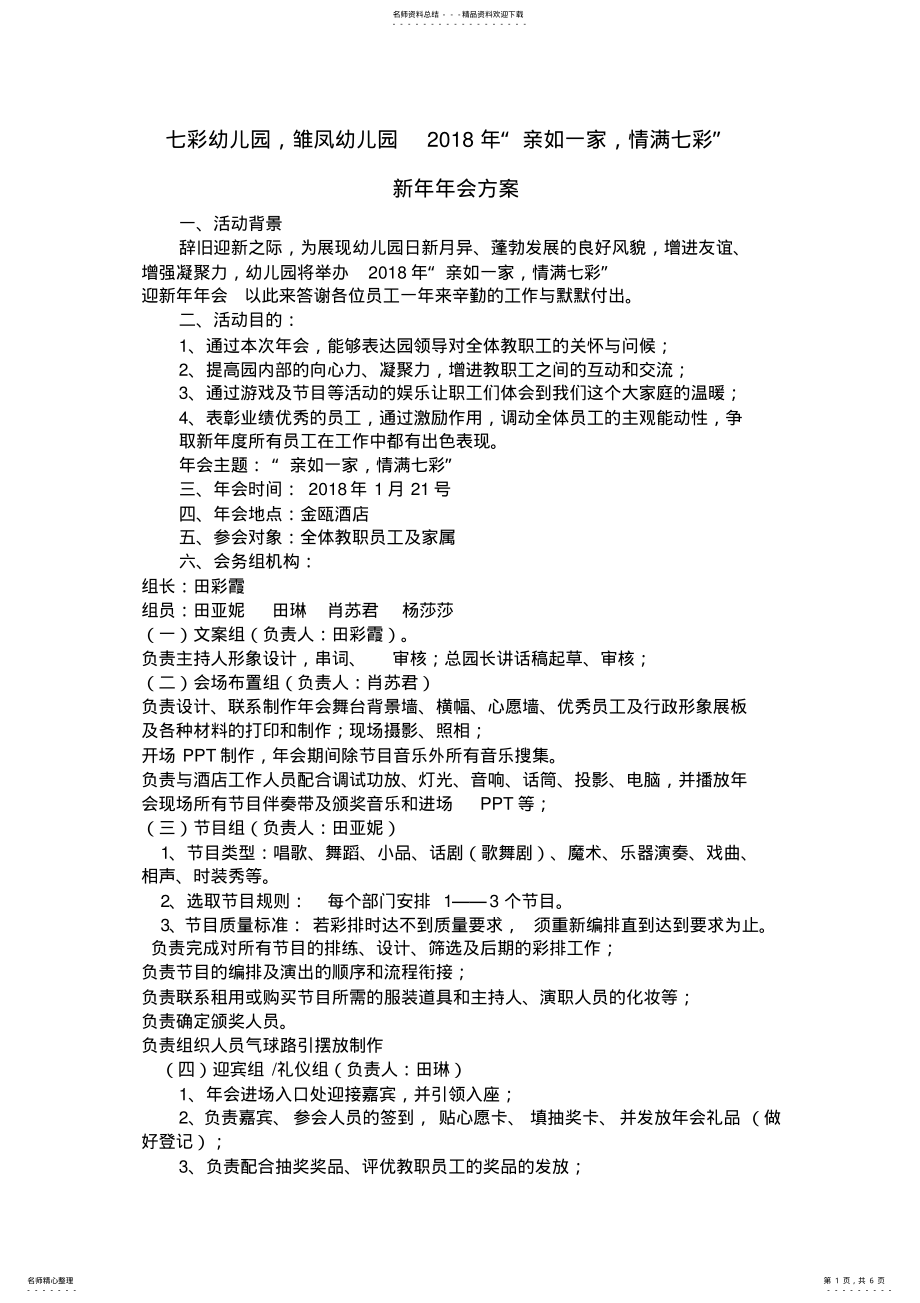 2022年七彩幼儿园年会方案 .pdf_第1页