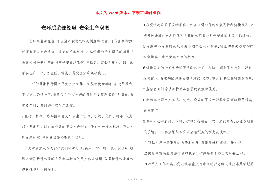 安环质监部经理 安全生产职责.docx_第1页