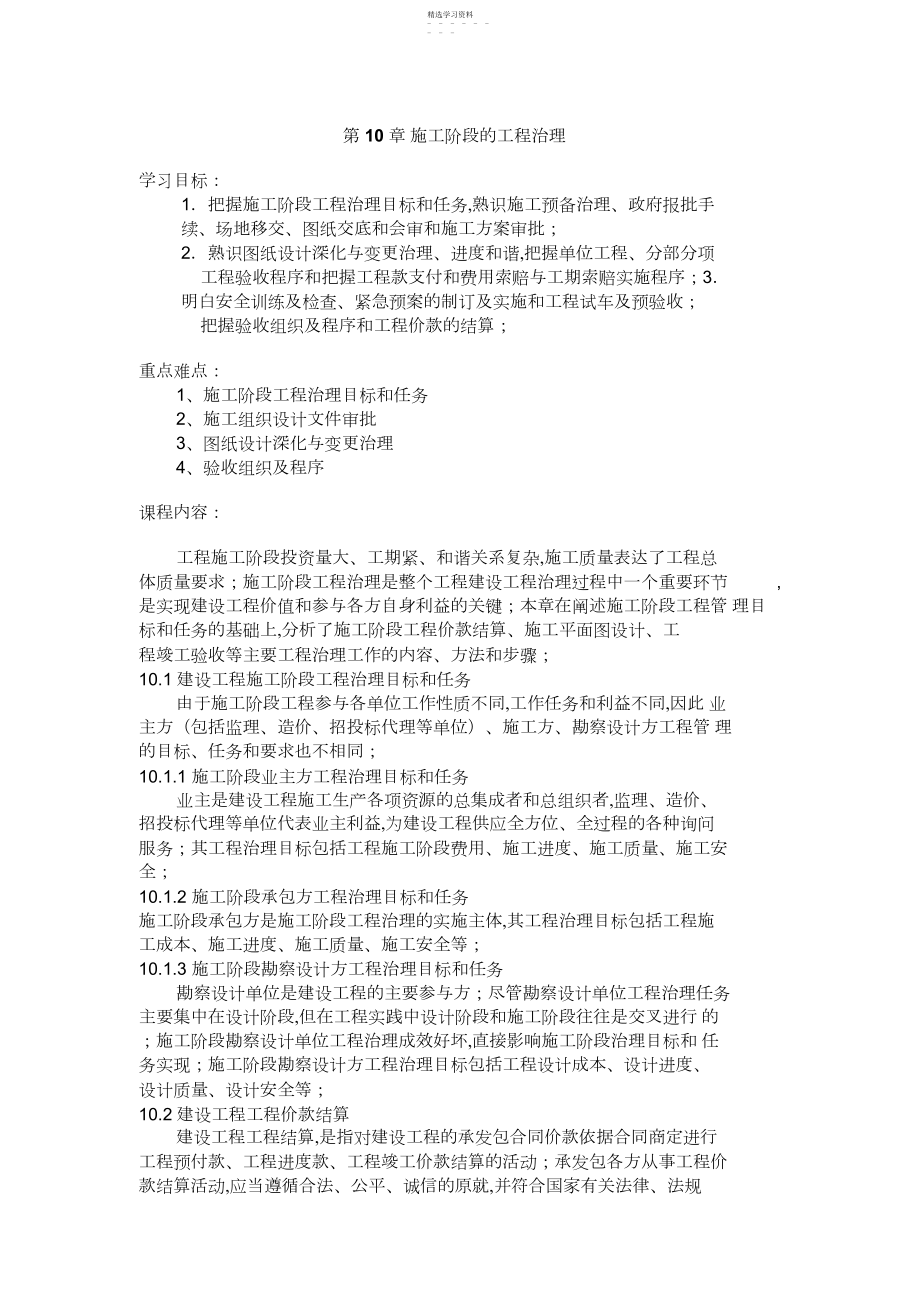 2022年第章施工阶段的项目管理.docx_第1页