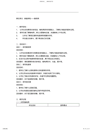 2022年牛津上海版小学自然四年级上第七册第五单元《家庭用电》课时教学设计 .pdf