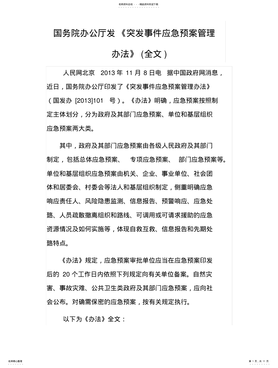 2022年《突发事件应急预案管理办法》 .pdf_第1页