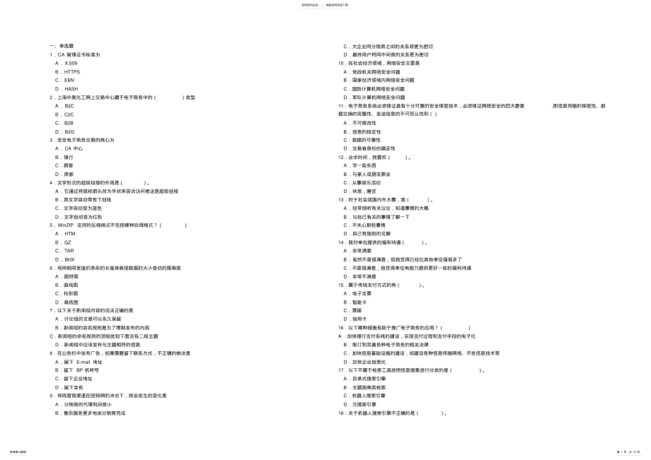 2022年电子商务技能赛模拟试卷 .pdf_第1页