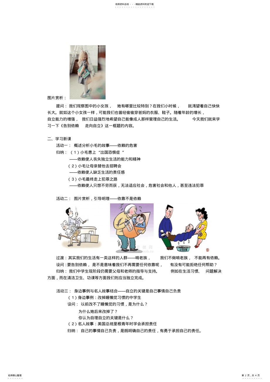 2022年第三课走向自立人生第二框告别依赖走向自立教学设计 .pdf_第2页