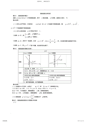 2022年知识讲解_指数函数及其性质_基础 .pdf