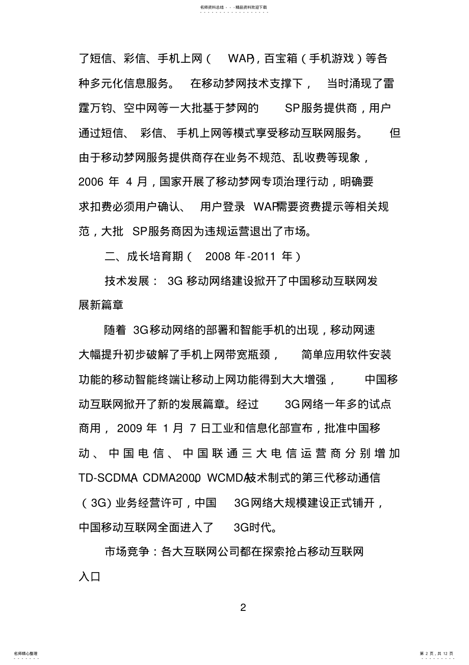 2022年中国移动互联网发展史 .pdf_第2页