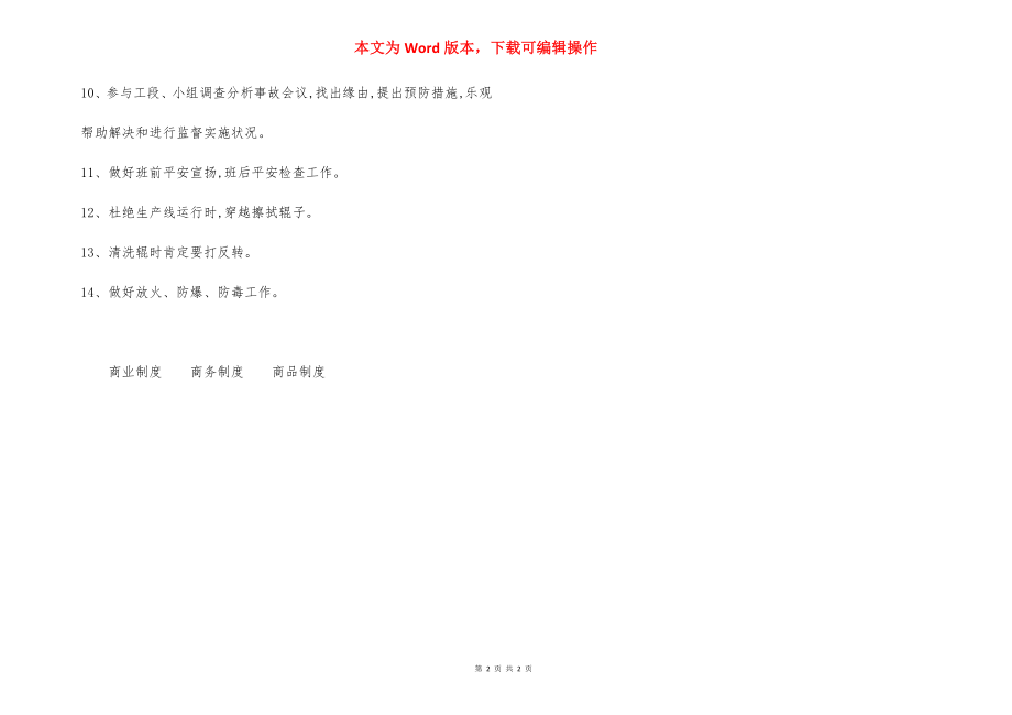 某某厂班组长安全职责.docx_第2页