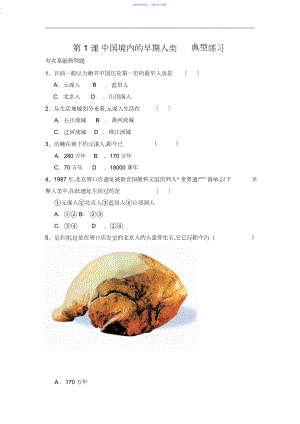 2022年七年级历史中国境内的早期人类检测题.docx