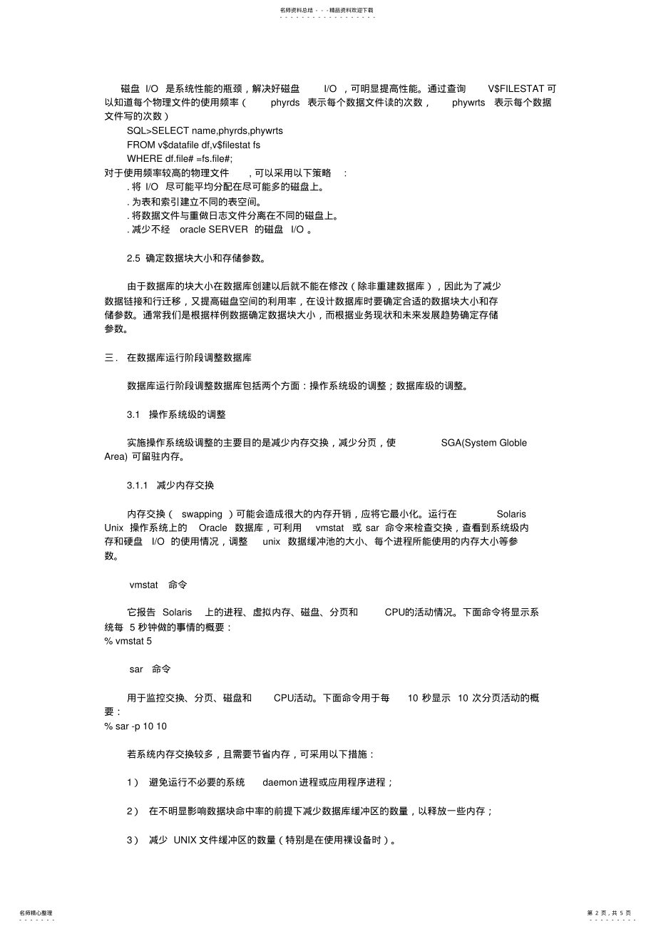 2022年Oracle数据库性能优化技术 .pdf_第2页