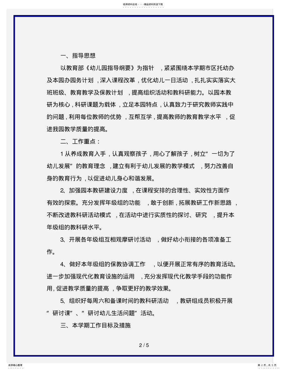 2022年下学期幼儿园大班年级组工作计划 .pdf_第2页