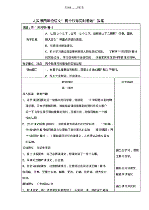 两个铁球同时着地教案(20211206102956).pdf