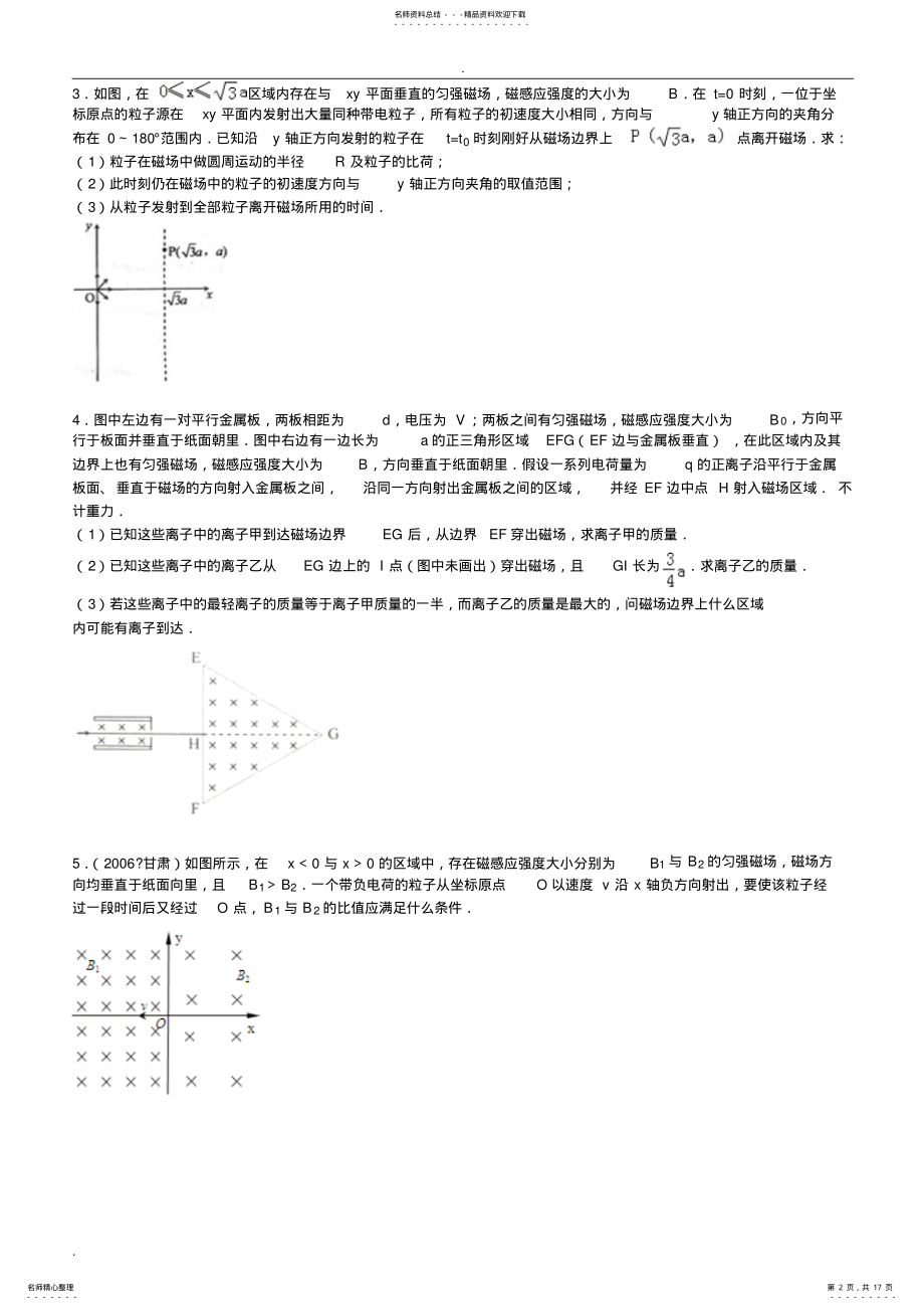 2022年磁场难题集锦 .pdf_第2页