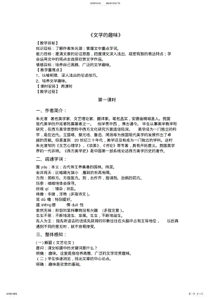 2022年《文学的趣味》创新教案 .pdf