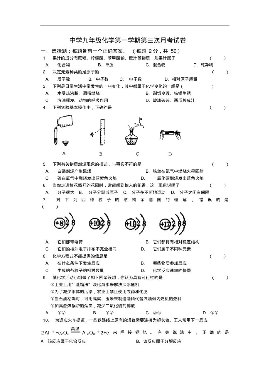 九年级化学第一学期第三次月考试卷.pdf_第1页