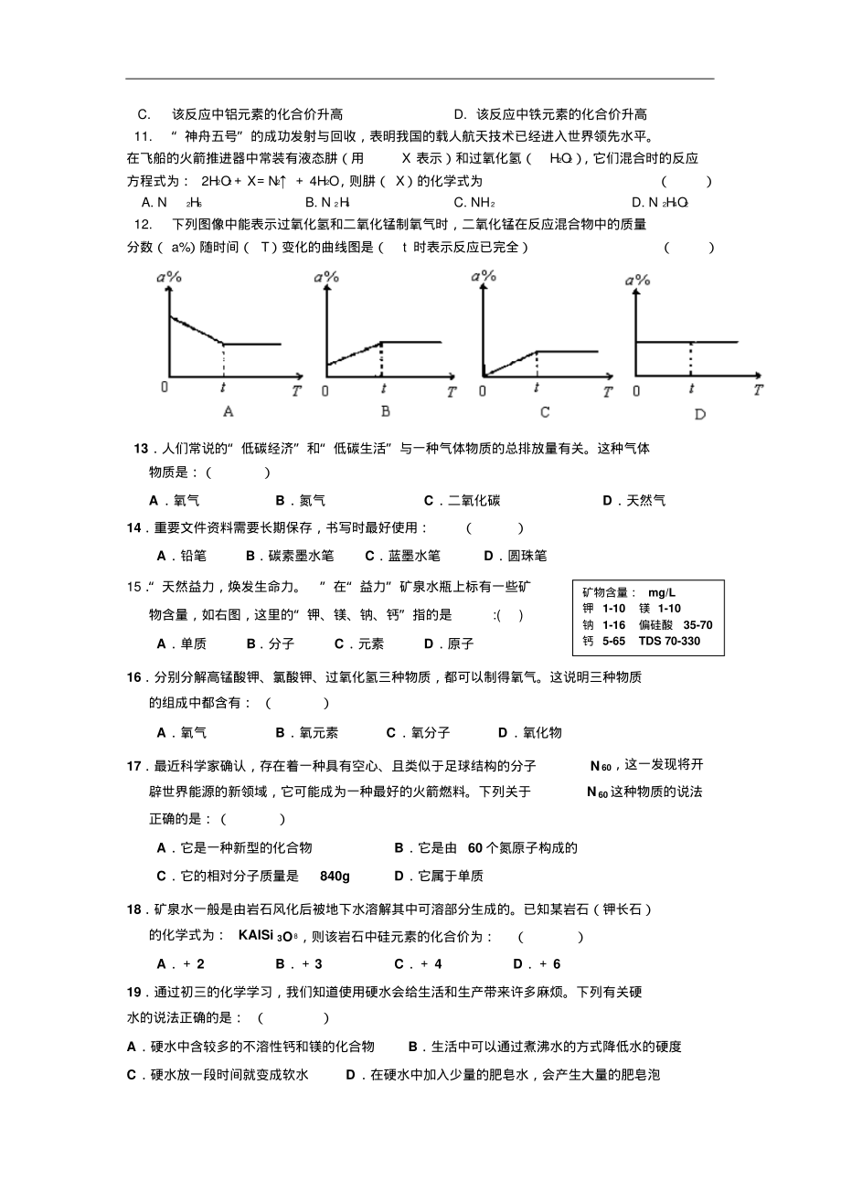 九年级化学第一学期第三次月考试卷.pdf_第2页