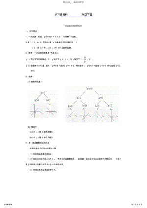 2022年一次函数复习讲义 .pdf