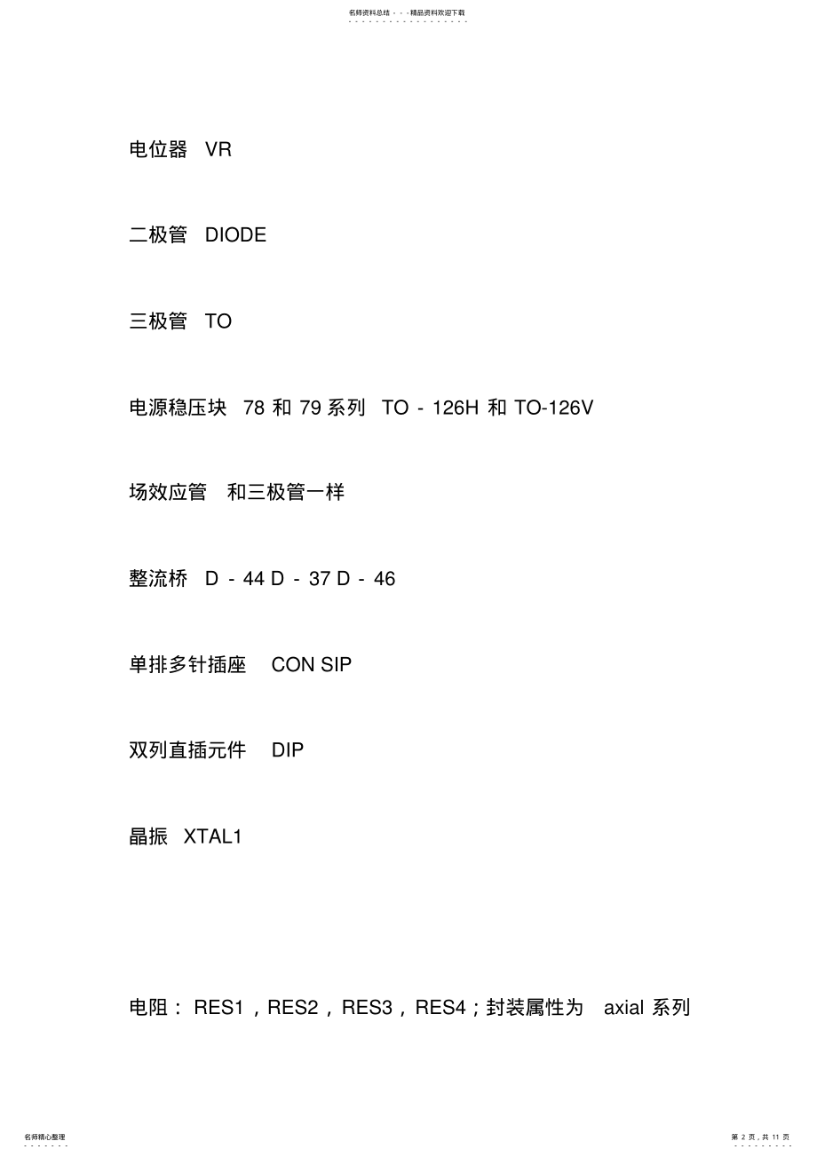 2022年protelse_PCB常用元器件封装总结 .pdf_第2页