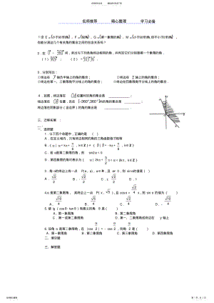 2022年三角函数的诱导公式练习测试题 .pdf