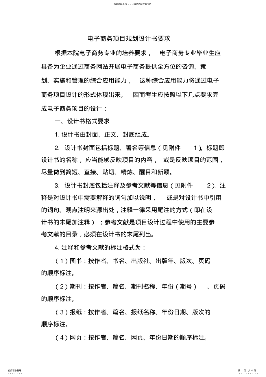 2022年电子商务项目设计书要求 .pdf_第1页