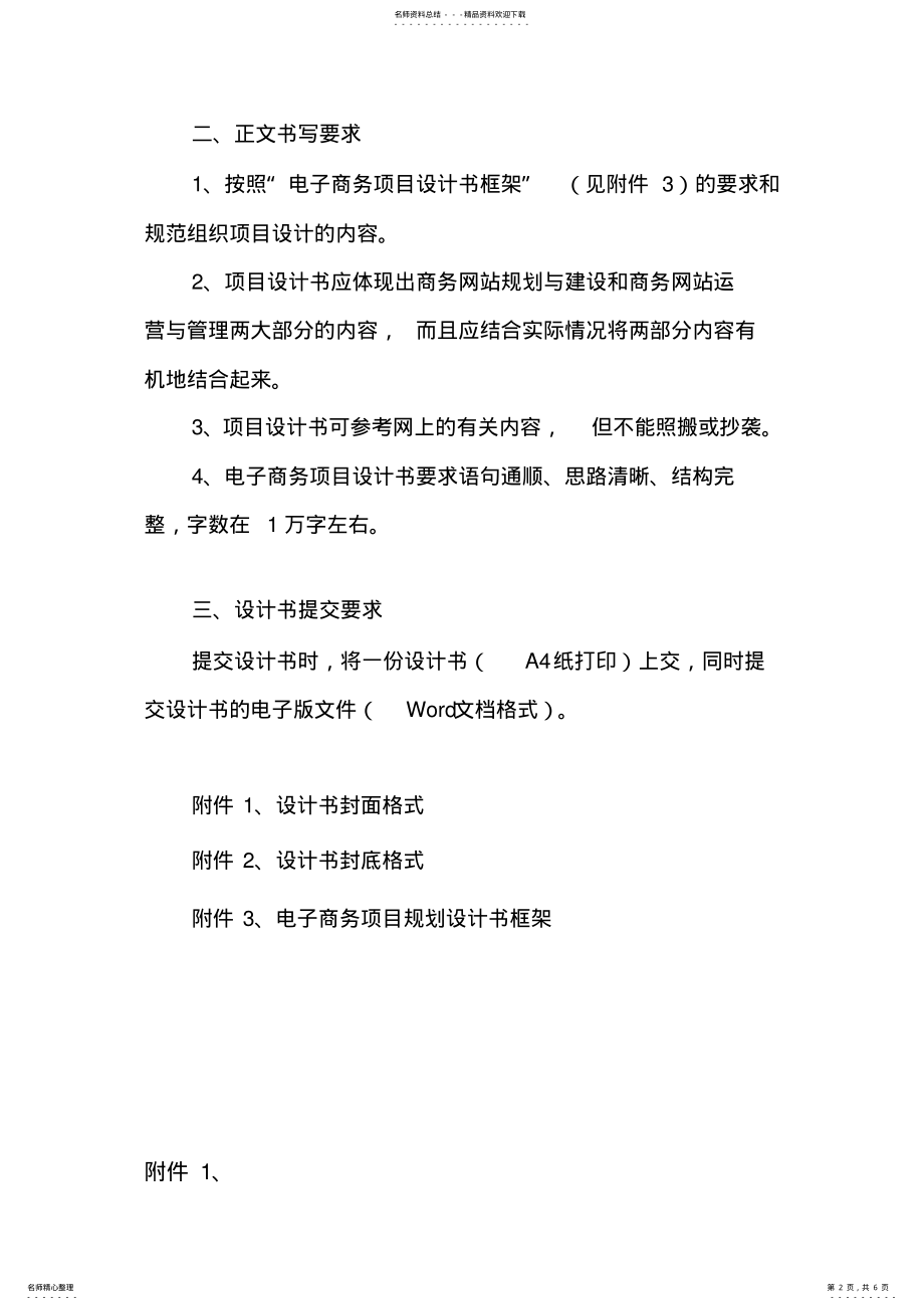 2022年电子商务项目设计书要求 .pdf_第2页