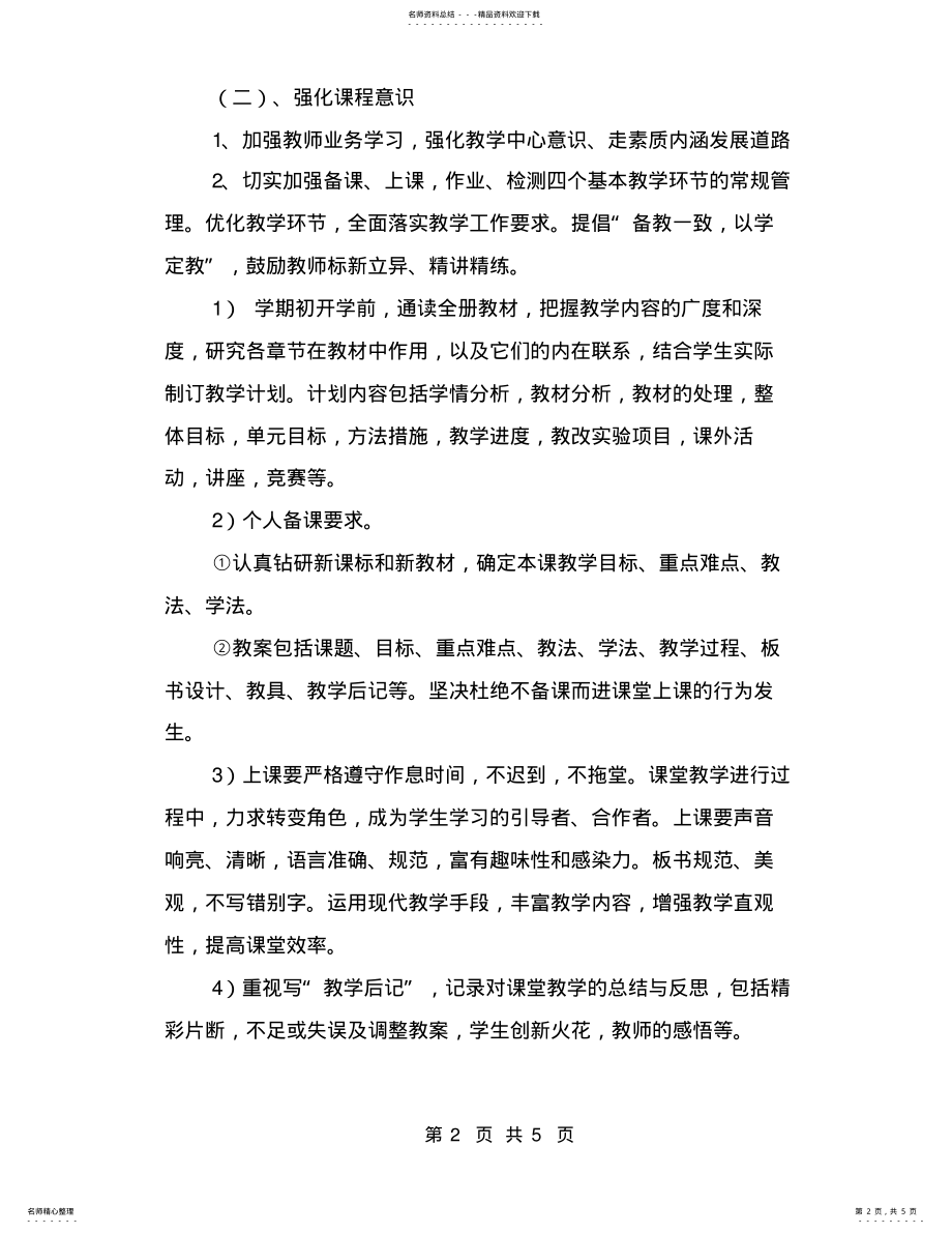 2022年个人教改工作计划 .pdf_第2页