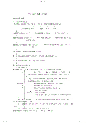 2022年中国历史知识线索之魏晋南北朝史.docx