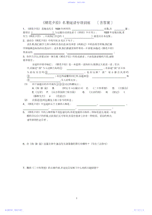 2022年《朝花夕拾》名著阅读练习题.docx