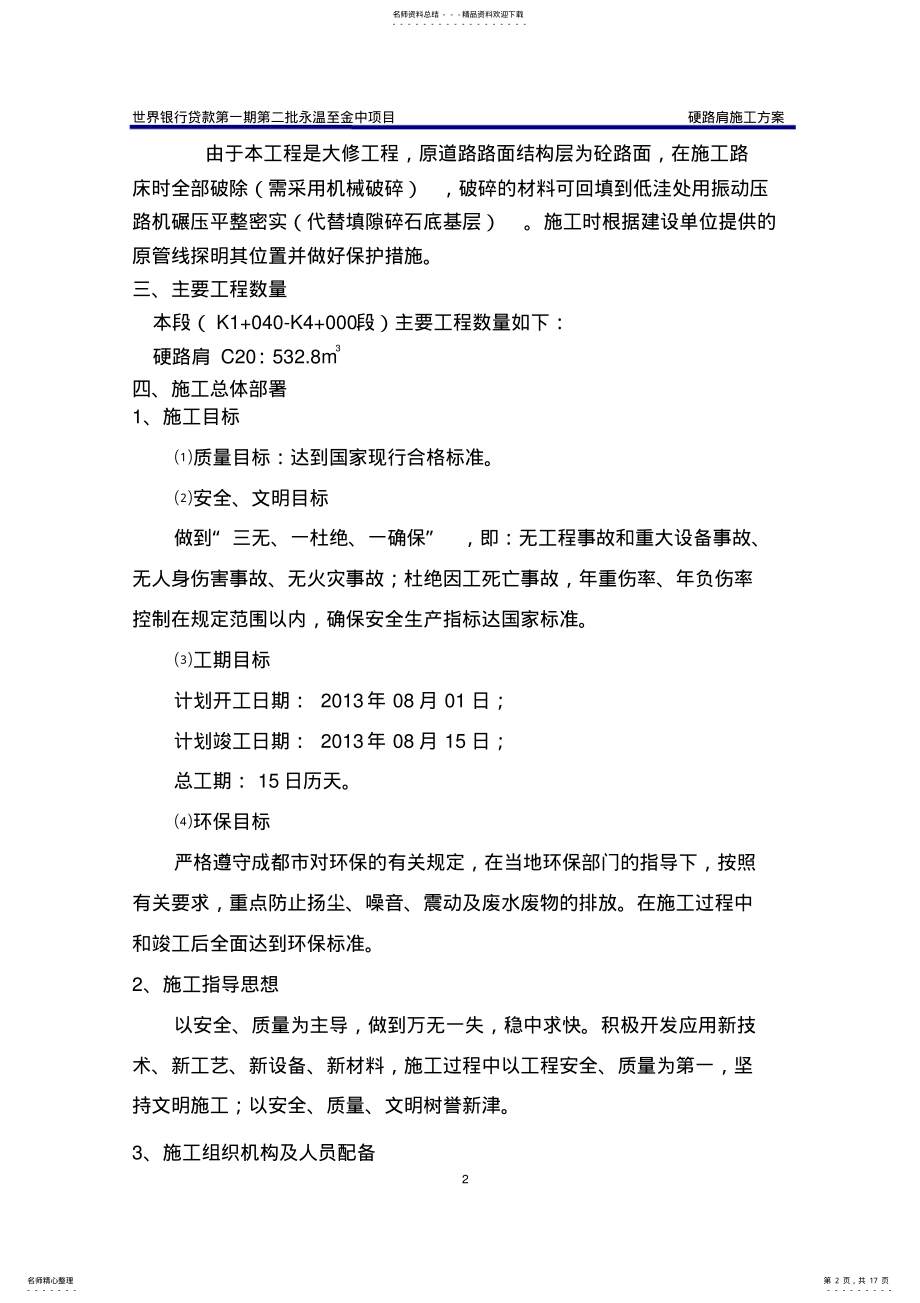 2022年硬路肩施工方案归纳 .pdf_第2页