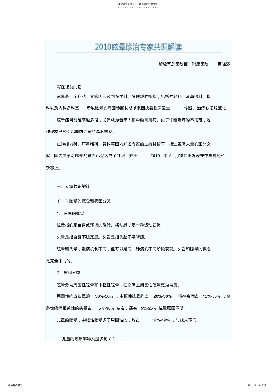 2022年眩晕专家共识解读文档 .pdf_第1页