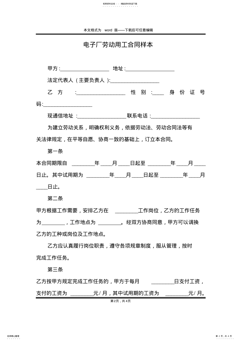 2022年电子厂劳动用工合同样本 .pdf_第2页