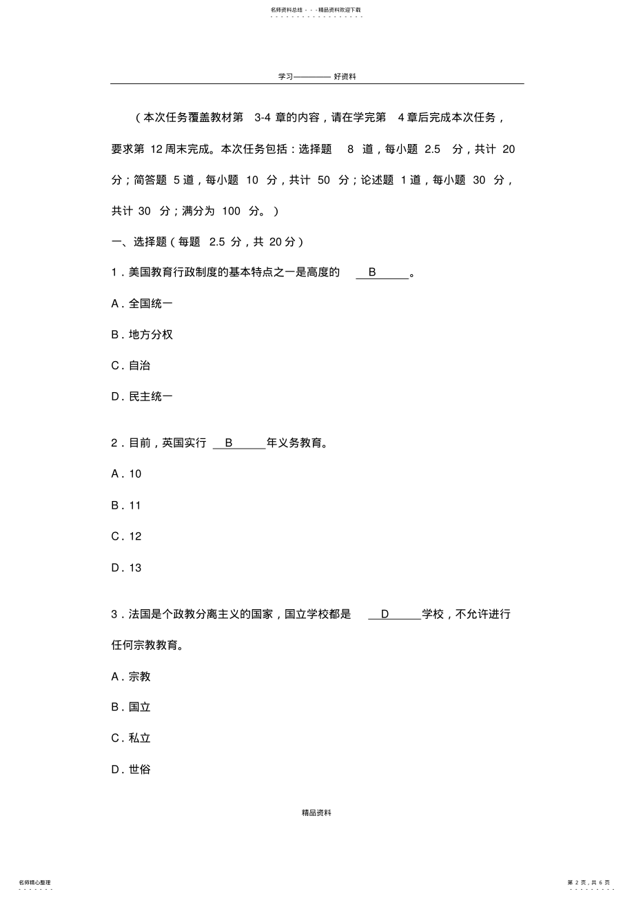 2022年“比较初等教育”形考任务阶段测验二题目及答案doc资料 .pdf_第2页