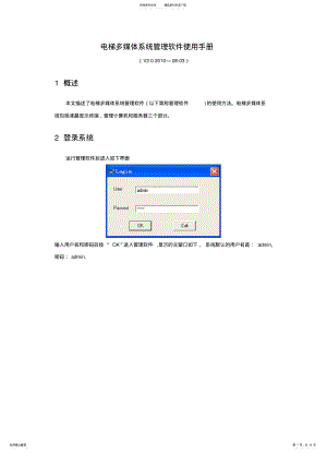 2022年电梯多媒体系统管理软件使用手册 .pdf