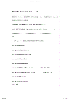 2022年源代码管理=Ubuntu+Apache+SVN .pdf