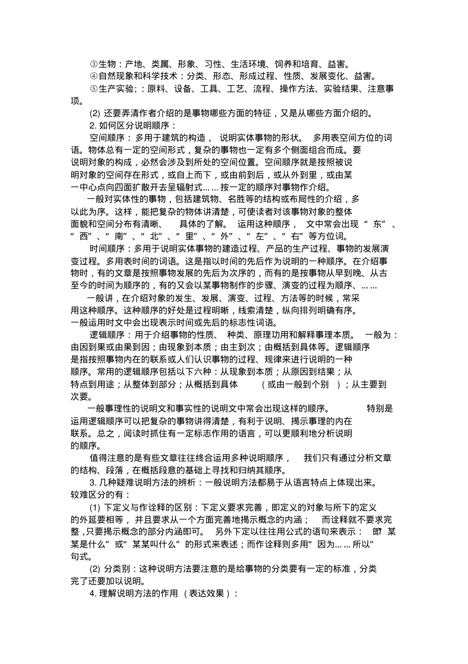 中考语文总复习教案(说明文阅读).pdf_第2页