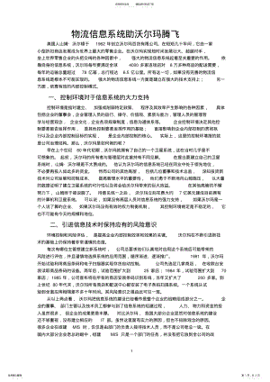 2022年物流信息系统助沃尔玛腾飞 .pdf