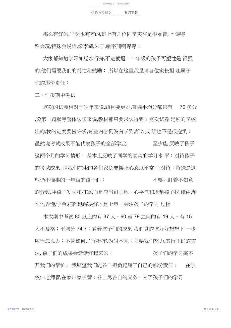 2022年一年级期中考试家长会发言稿.docx_第2页