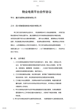 2022年物业电商合作协议 2.pdf