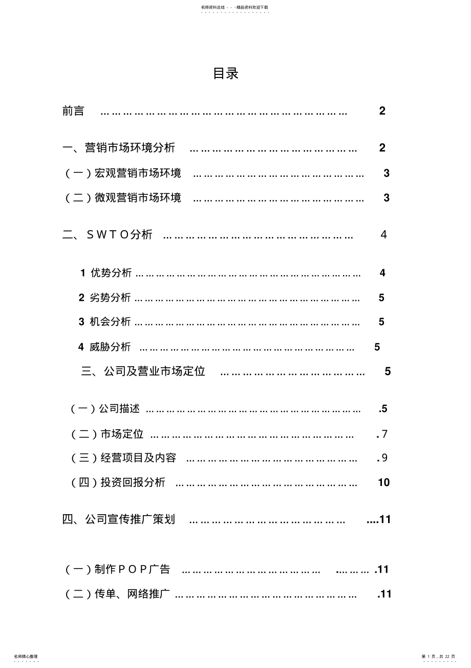 2022年爱心蛋糕店蛋糕营销策划 .pdf_第1页