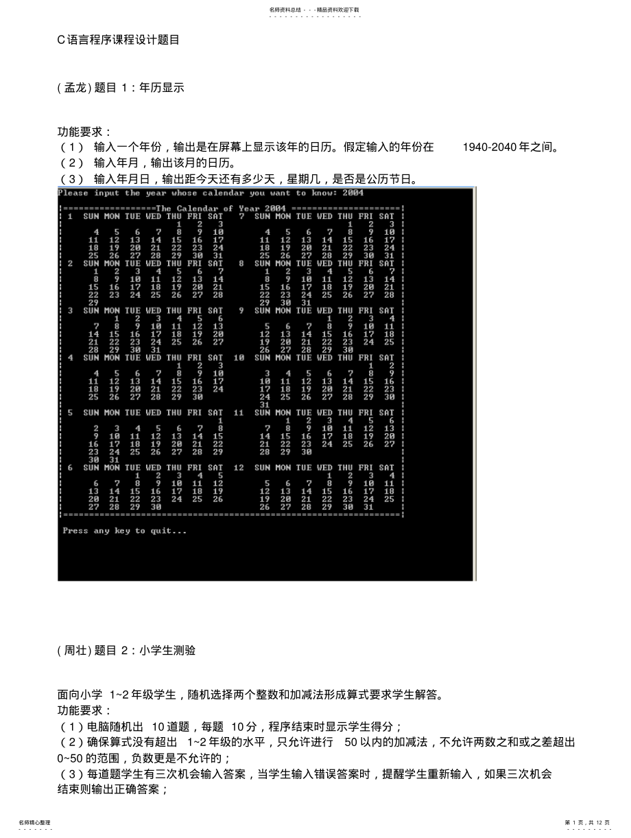 2022年中北大学软件学院届C语言程序设计实训题目 .pdf_第1页