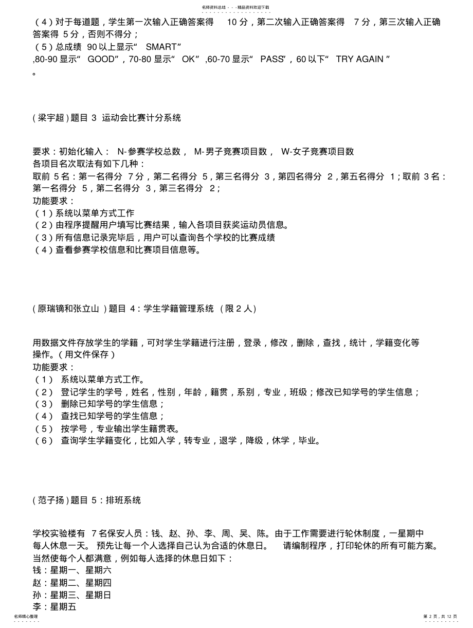 2022年中北大学软件学院届C语言程序设计实训题目 .pdf_第2页