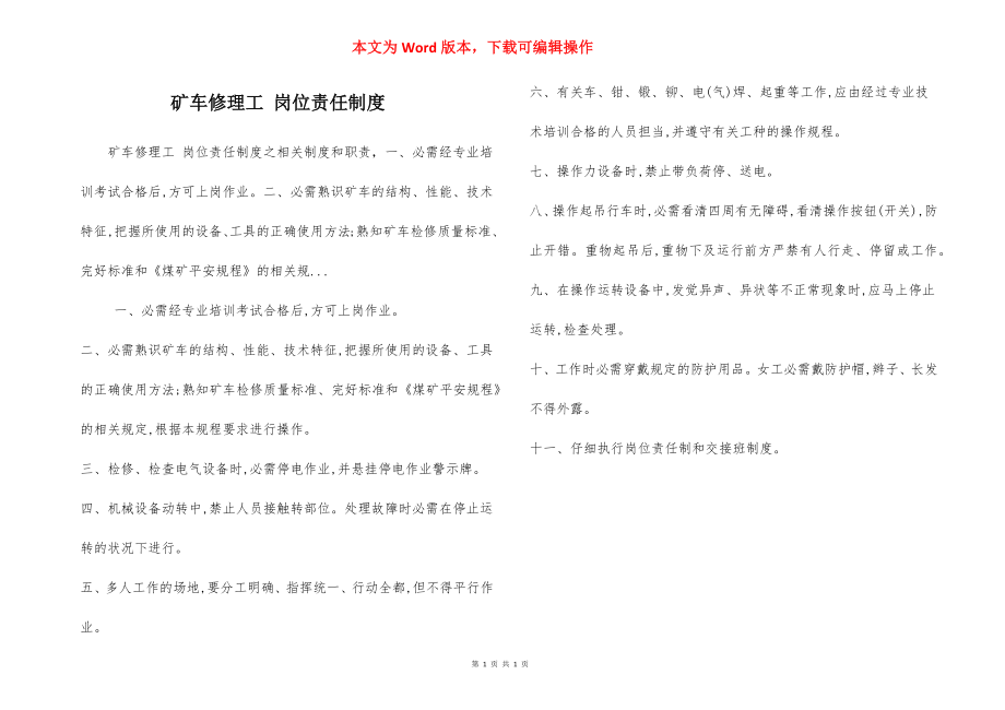 矿车修理工 岗位责任制度.docx_第1页