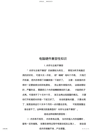 2022年电脑硬件兼容性知识 .pdf