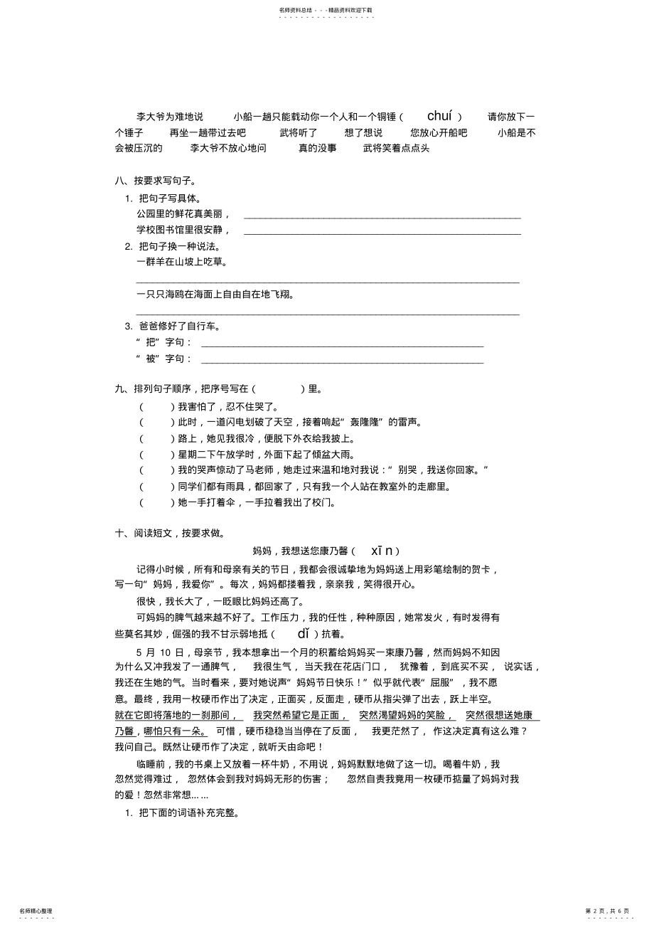 2022年三年级语文期末考试试卷及答案 .pdf_第2页